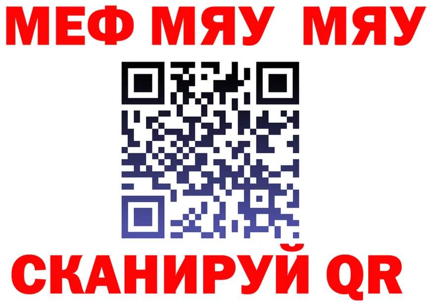 МЯУ-МЯУ мука зеркало маркетплейс кракен Мосальск